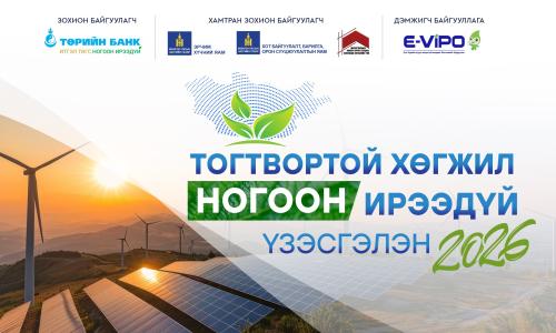 “Тогтвортой хөгжил-Ногоон ирээдүй” үзэсгэлэн худалдаа болно