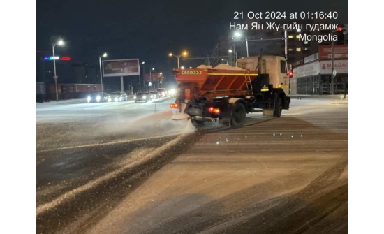 Өнгөрсөн шөнө нийслэлийн замд 425 тонн давс цацжээ