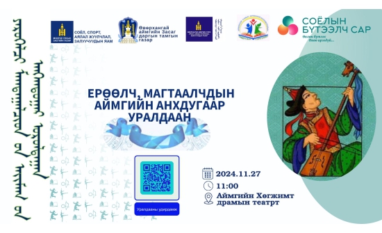 Өвөрхангай аймагт ерөөлч, магтаалчдын уралдаан болно