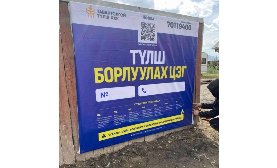 Улаанбаатар хотын 274 цэгт шахмал түлш борлуулж эхэллээ