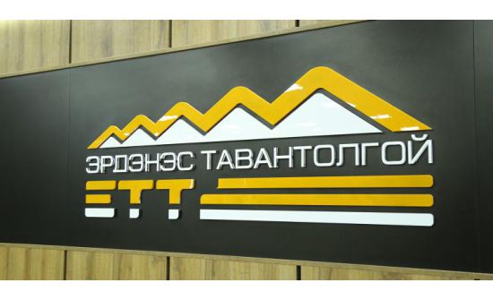 10 баримт: “Эрдэнэс Тавантолгой”-д хэн ажиллах вэ?