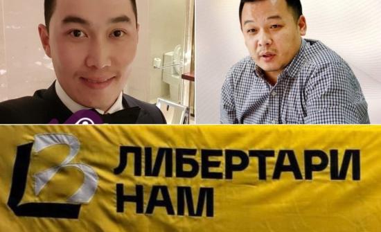 Дээд шүүх Монголын Либертари намыг бүртгэв