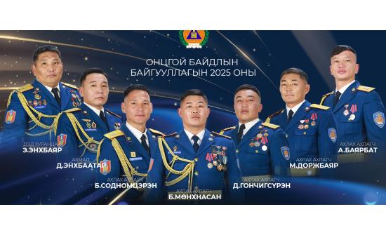 Онцгой гавьяа байгуулсан долоон алба хаагчийг 20 сая төгрөгөөр шагнав