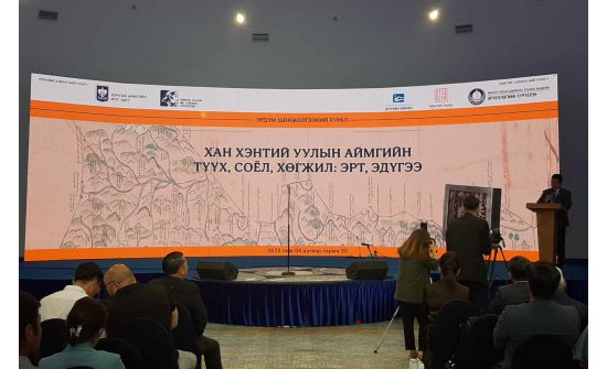 “Хан Хэнтий уулын аймгийн түүх, соёл, хөгжил: Эрт, эдүгээ” сэдэвт эрдэм шинжилгээний хурал болж байна