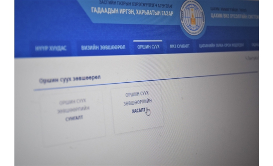 Монголд оршин суух гадаадын иргэд шинэ системээр зөвшөөрлөө сунгуулна