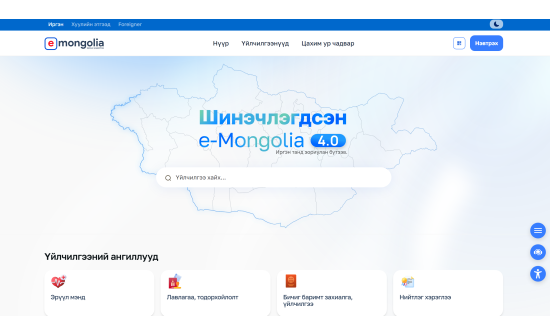 Төрийн үйлчилгээг цахимаар авдаг болсны дөрвөн жилийн ой тохиож байна